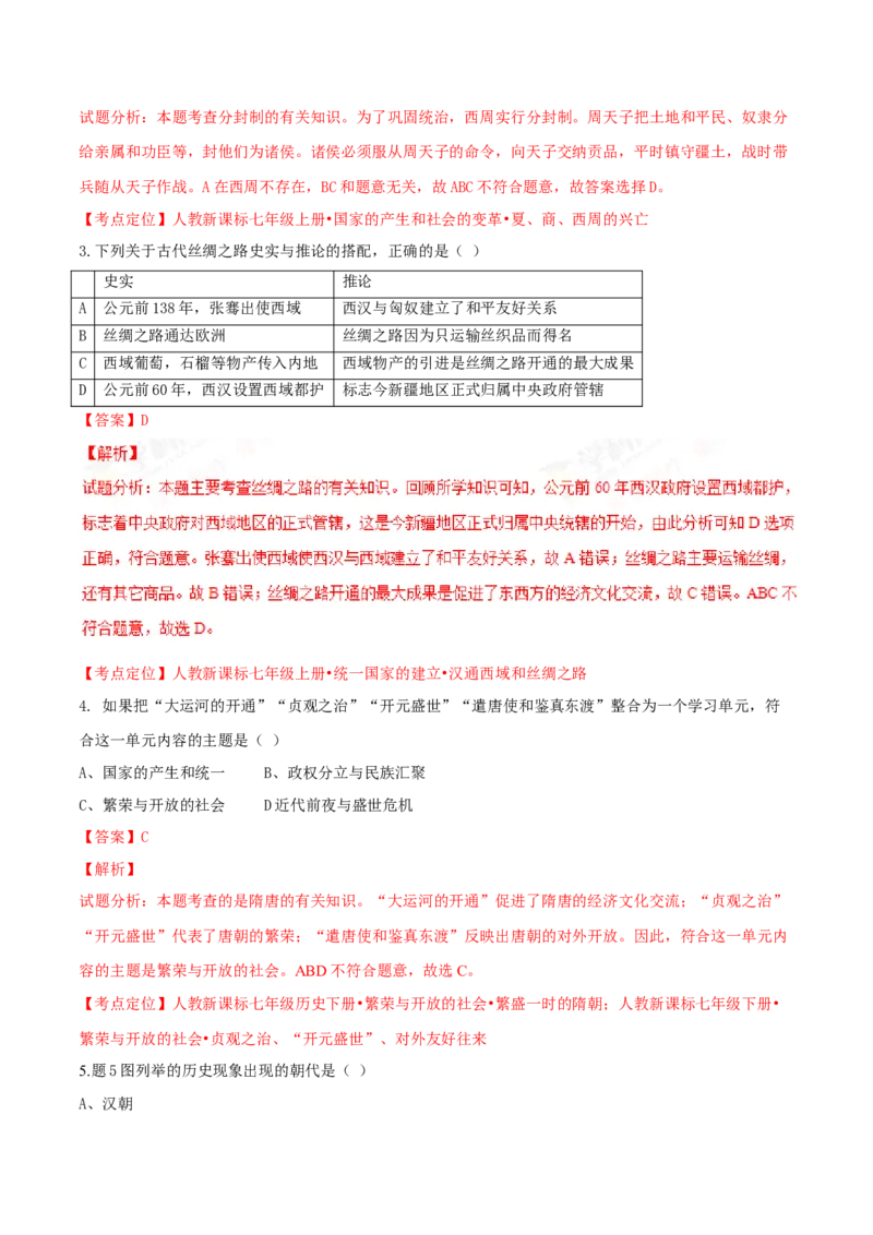 2017年广东省中考历史真题（解析卷）_❤广东中考真题备考2026_6.广东中考历史2008-2025