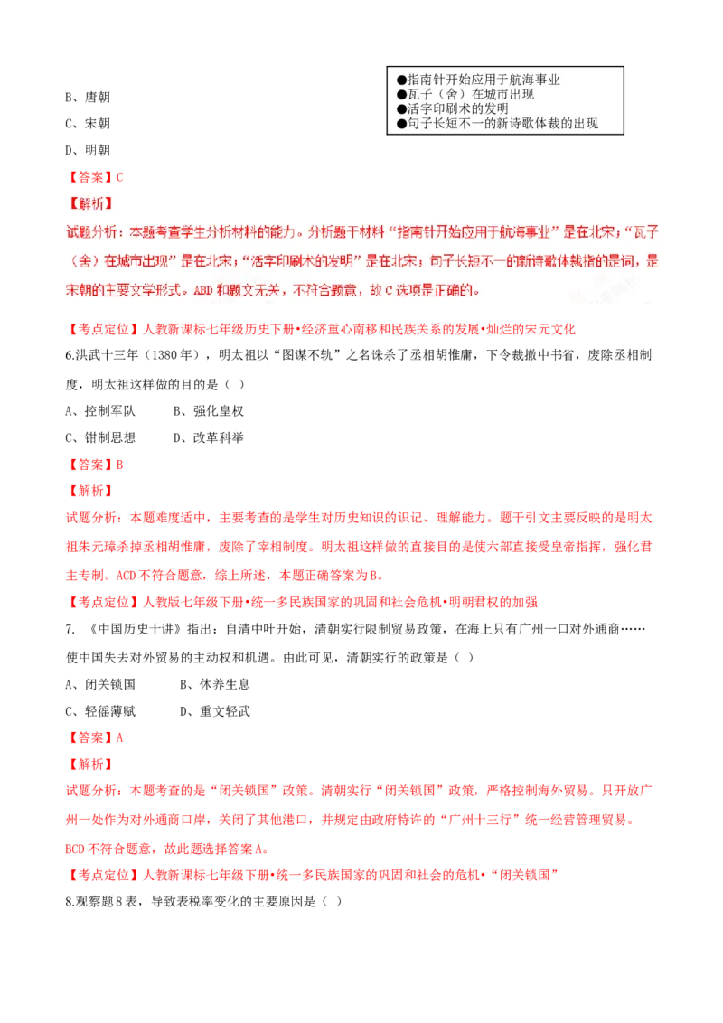 2017年广东省中考历史真题（解析卷）_❤广东中考真题备考2026_6.广东中考历史2008-2025