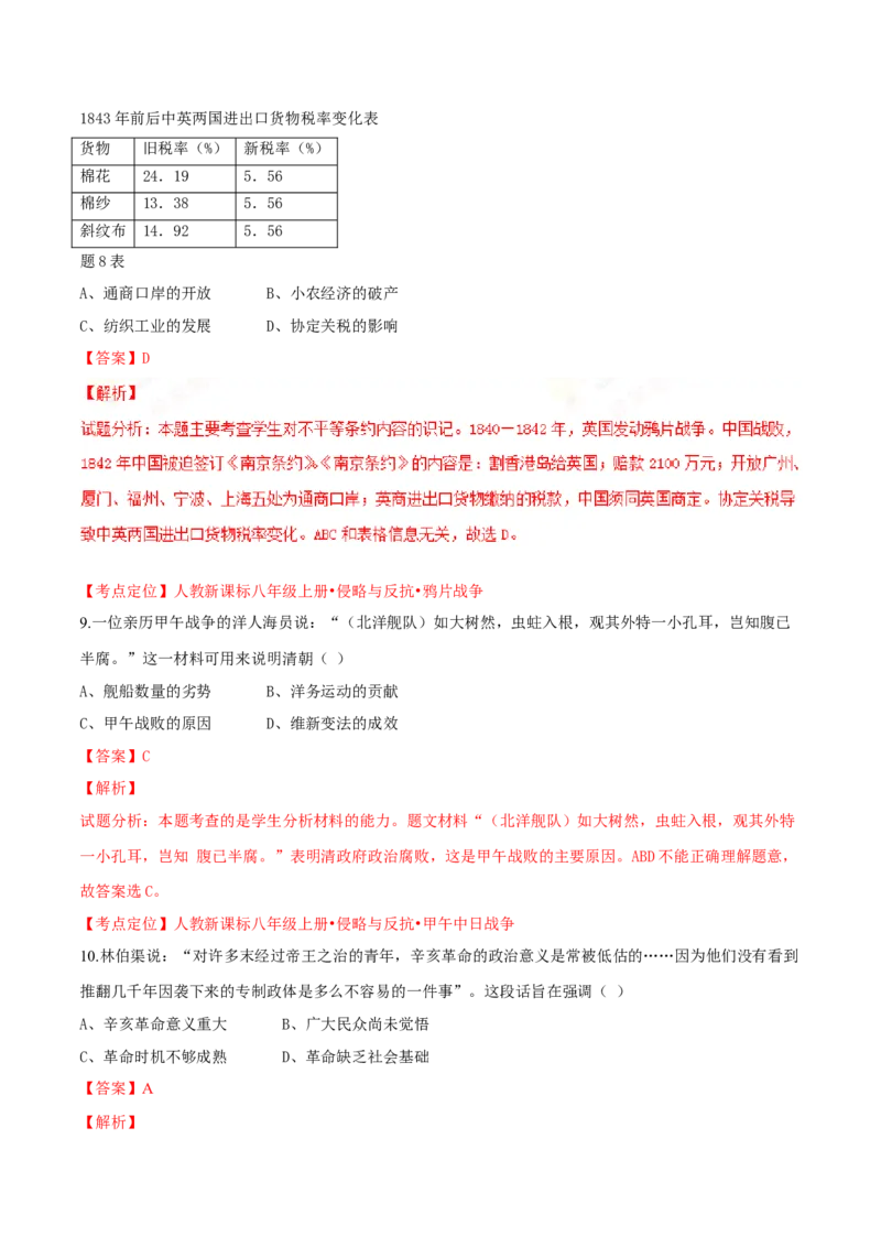 2017年广东省中考历史真题（解析卷）_❤广东中考真题备考2026_6.广东中考历史2008-2025