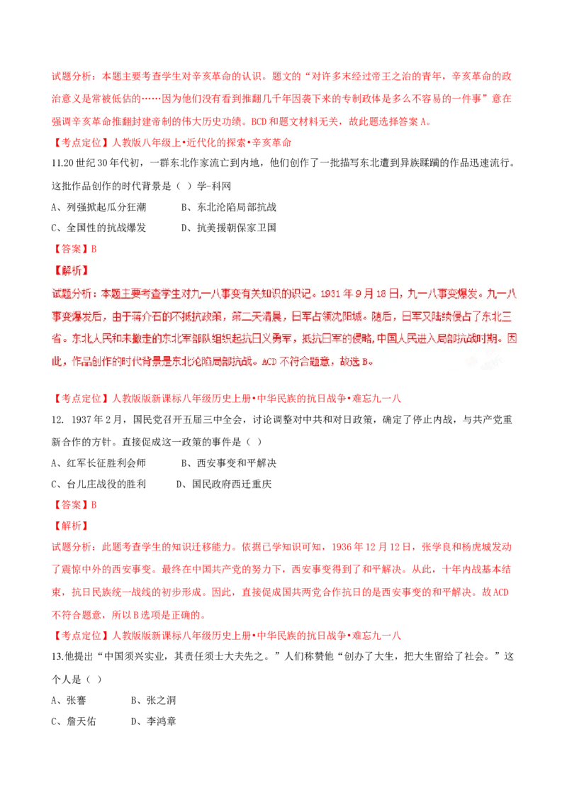 2017年广东省中考历史真题（解析卷）_❤广东中考真题备考2026_6.广东中考历史2008-2025