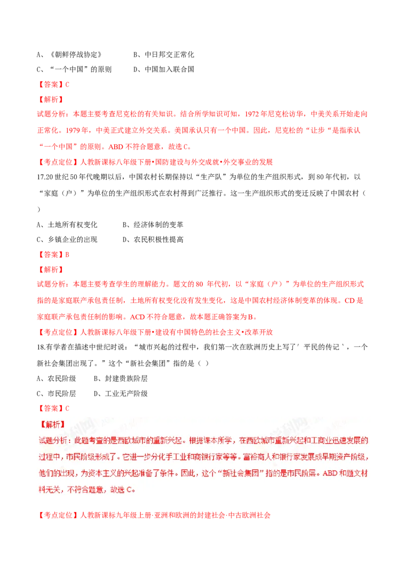 2017年广东省中考历史真题（解析卷）_❤广东中考真题备考2026_6.广东中考历史2008-2025