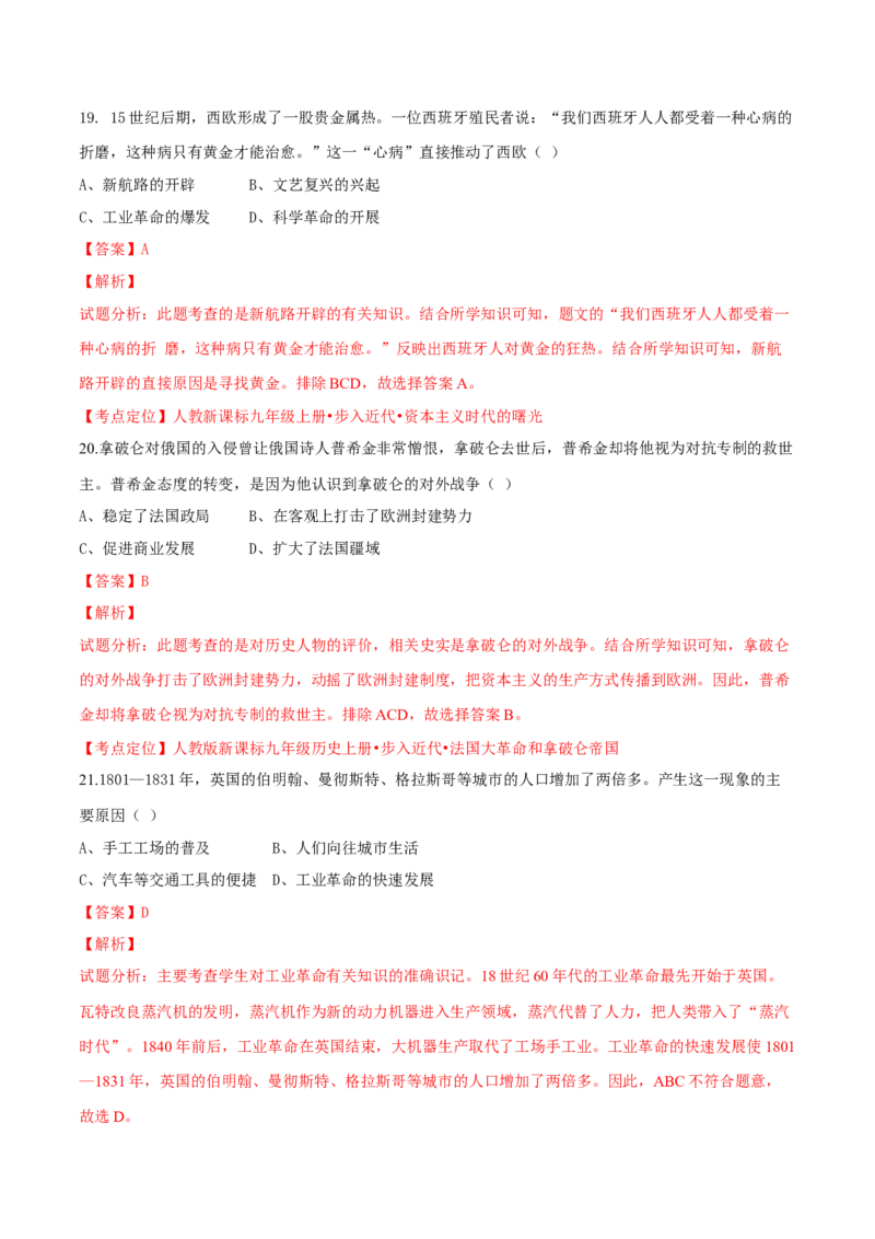 2017年广东省中考历史真题（解析卷）_❤广东中考真题备考2026_6.广东中考历史2008-2025