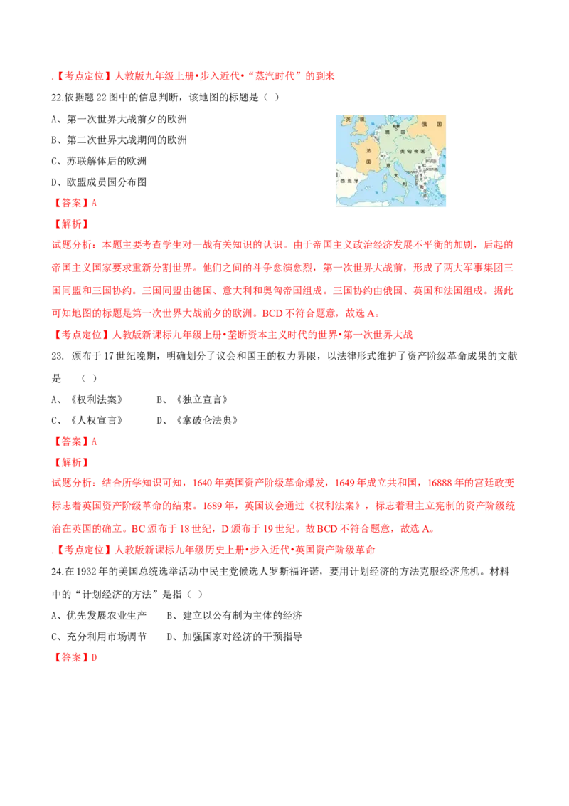 2017年广东省中考历史真题（解析卷）_❤广东中考真题备考2026_6.广东中考历史2008-2025