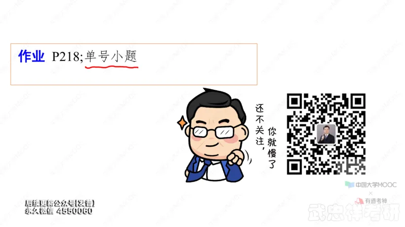 (40)--4.4笔记小结_01.2026考研数学有道武忠祥刘金峰全程班_01.2026考研数学武忠祥刘金峰全程班_00.书籍和讲义_{3}--全部课件