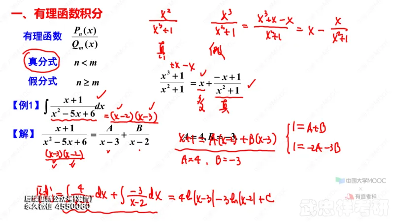 (40)--4.4笔记小结_01.2026考研数学有道武忠祥刘金峰全程班_01.2026考研数学武忠祥刘金峰全程班_00.书籍和讲义_{3}--全部课件