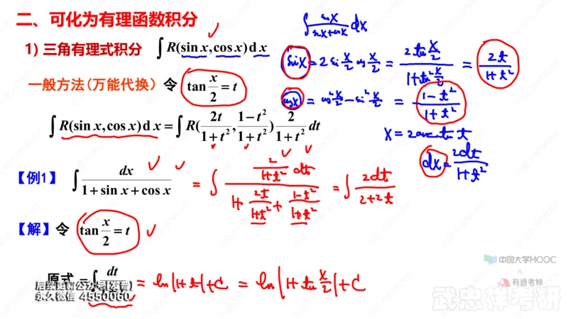 (40)--4.4笔记小结_01.2026考研数学有道武忠祥刘金峰全程班_01.2026考研数学武忠祥刘金峰全程班_00.书籍和讲义_{3}--全部课件