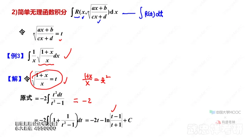 (40)--4.4笔记小结_01.2026考研数学有道武忠祥刘金峰全程班_01.2026考研数学武忠祥刘金峰全程班_00.书籍和讲义_{3}--全部课件