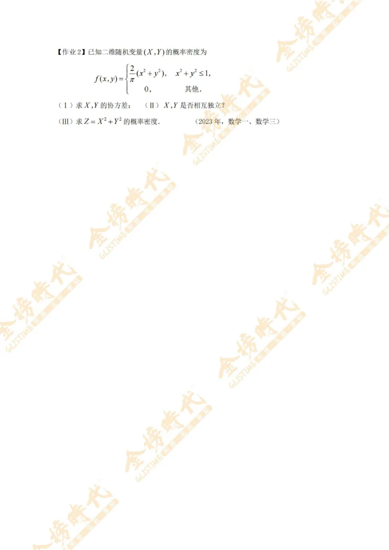 2025年概率统计专题第02节--一维随机变量函数的分布（二）（作业留白版）_07.2026考研数学李永乐全程班_01.2026考研数学金榜李永乐_09.李永乐&times;薛威26考研数学保命班_00.配课讲义