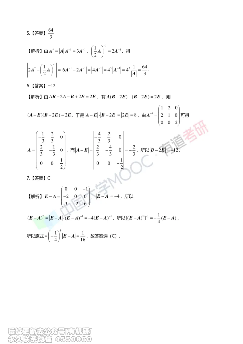 (272)--第一章《行列式》习题册解析_01.2026考研数学有道武忠祥刘金峰全程班_01.2026考研数学武忠祥刘金峰全程班_00.书籍和讲义_{2}--资料