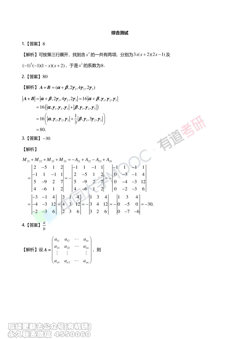 (272)--第一章《行列式》习题册解析_01.2026考研数学有道武忠祥刘金峰全程班_01.2026考研数学武忠祥刘金峰全程班_00.书籍和讲义_{2}--资料