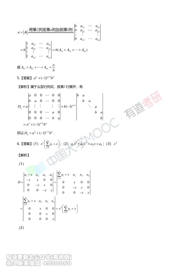 (272)--第一章《行列式》习题册解析_01.2026考研数学有道武忠祥刘金峰全程班_01.2026考研数学武忠祥刘金峰全程班_00.书籍和讲义_{2}--资料