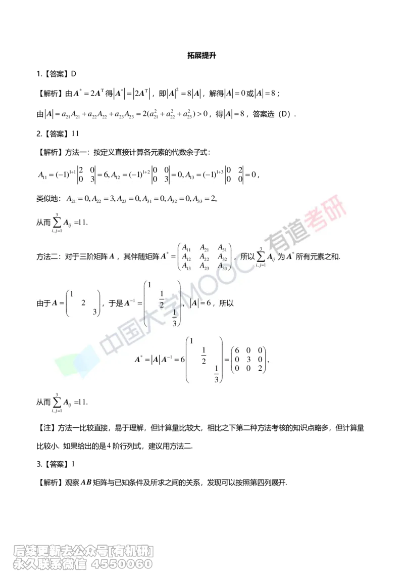 (272)--第一章《行列式》习题册解析_01.2026考研数学有道武忠祥刘金峰全程班_01.2026考研数学武忠祥刘金峰全程班_00.书籍和讲义_{2}--资料