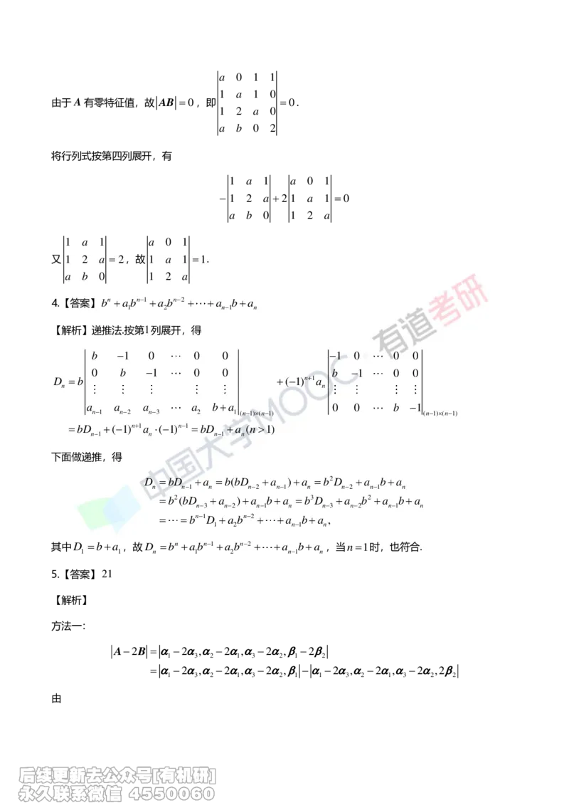 (272)--第一章《行列式》习题册解析_01.2026考研数学有道武忠祥刘金峰全程班_01.2026考研数学武忠祥刘金峰全程班_00.书籍和讲义_{2}--资料