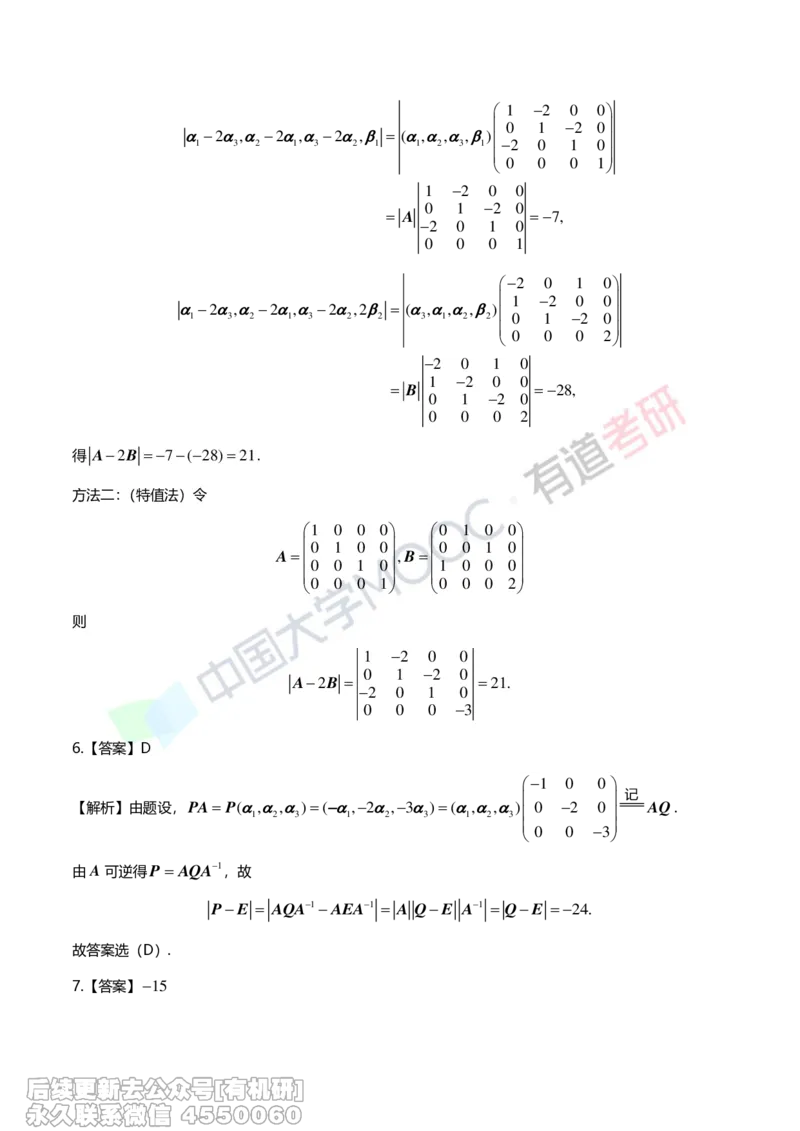 (272)--第一章《行列式》习题册解析_01.2026考研数学有道武忠祥刘金峰全程班_01.2026考研数学武忠祥刘金峰全程班_00.书籍和讲义_{2}--资料