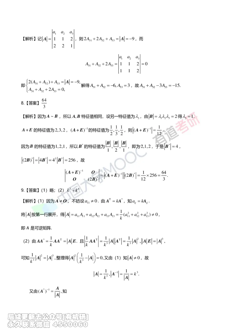 (272)--第一章《行列式》习题册解析_01.2026考研数学有道武忠祥刘金峰全程班_01.2026考研数学武忠祥刘金峰全程班_00.书籍和讲义_{2}--资料