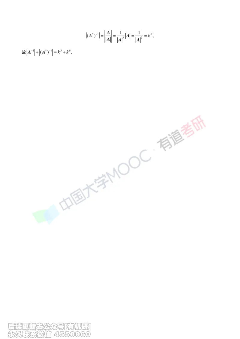 (272)--第一章《行列式》习题册解析_01.2026考研数学有道武忠祥刘金峰全程班_01.2026考研数学武忠祥刘金峰全程班_00.书籍和讲义_{2}--资料