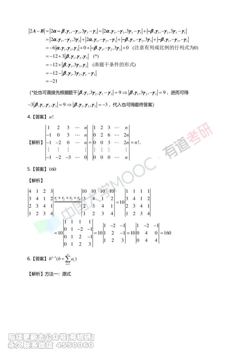 (272)--第一章《行列式》习题册解析_01.2026考研数学有道武忠祥刘金峰全程班_01.2026考研数学武忠祥刘金峰全程班_00.书籍和讲义_{2}--资料