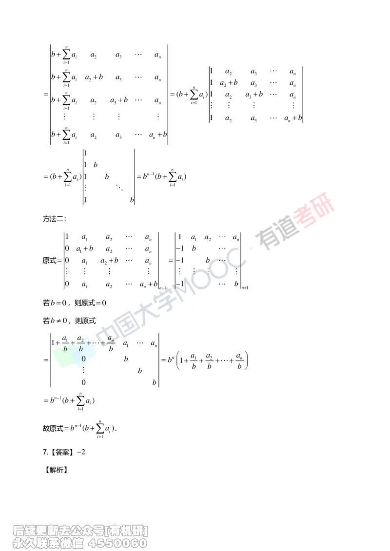 (272)--第一章《行列式》习题册解析_01.2026考研数学有道武忠祥刘金峰全程班_01.2026考研数学武忠祥刘金峰全程班_00.书籍和讲义_{2}--资料