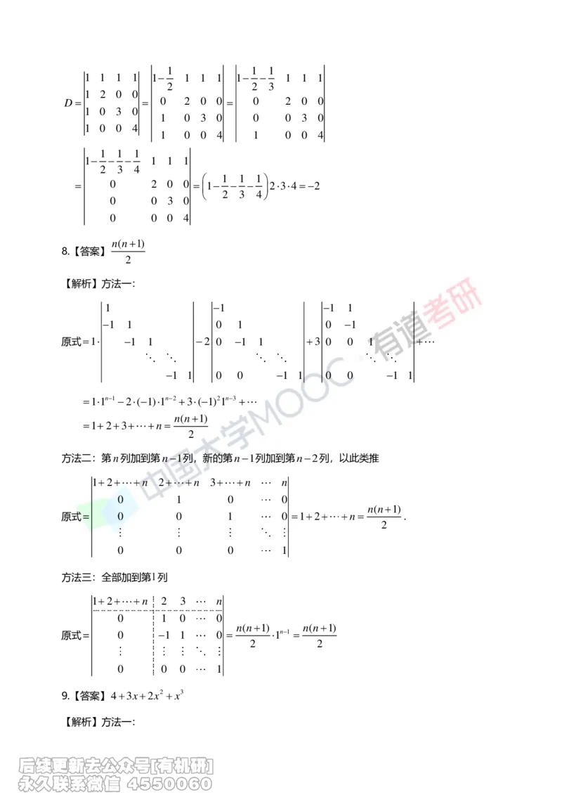 (272)--第一章《行列式》习题册解析_01.2026考研数学有道武忠祥刘金峰全程班_01.2026考研数学武忠祥刘金峰全程班_00.书籍和讲义_{2}--资料