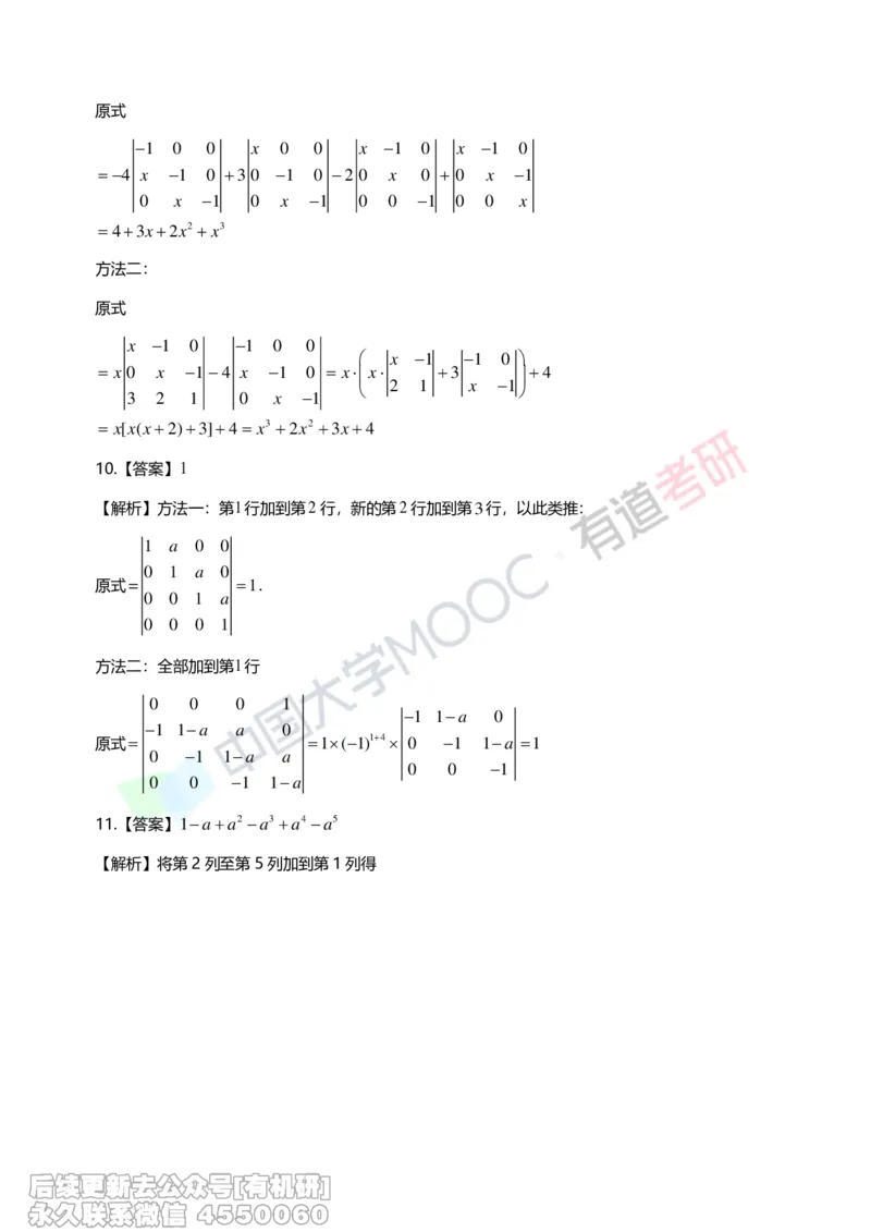 (272)--第一章《行列式》习题册解析_01.2026考研数学有道武忠祥刘金峰全程班_01.2026考研数学武忠祥刘金峰全程班_00.书籍和讲义_{2}--资料