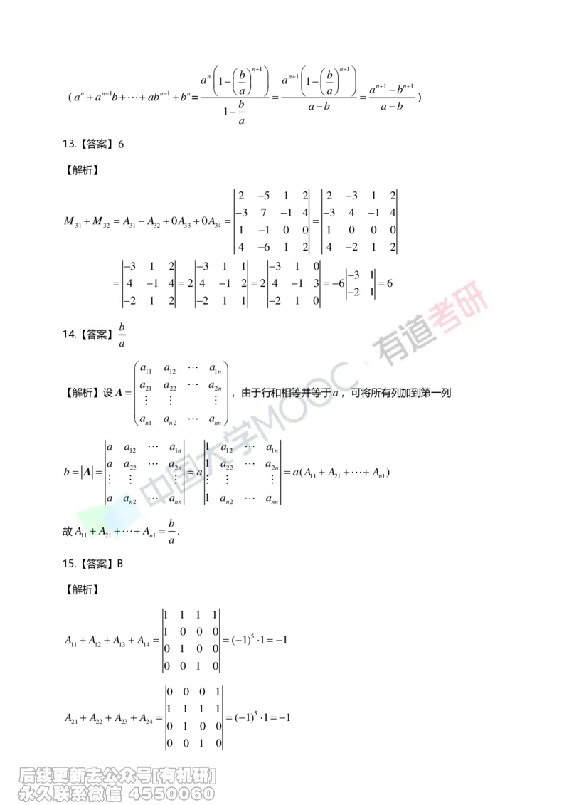 (272)--第一章《行列式》习题册解析_01.2026考研数学有道武忠祥刘金峰全程班_01.2026考研数学武忠祥刘金峰全程班_00.书籍和讲义_{2}--资料