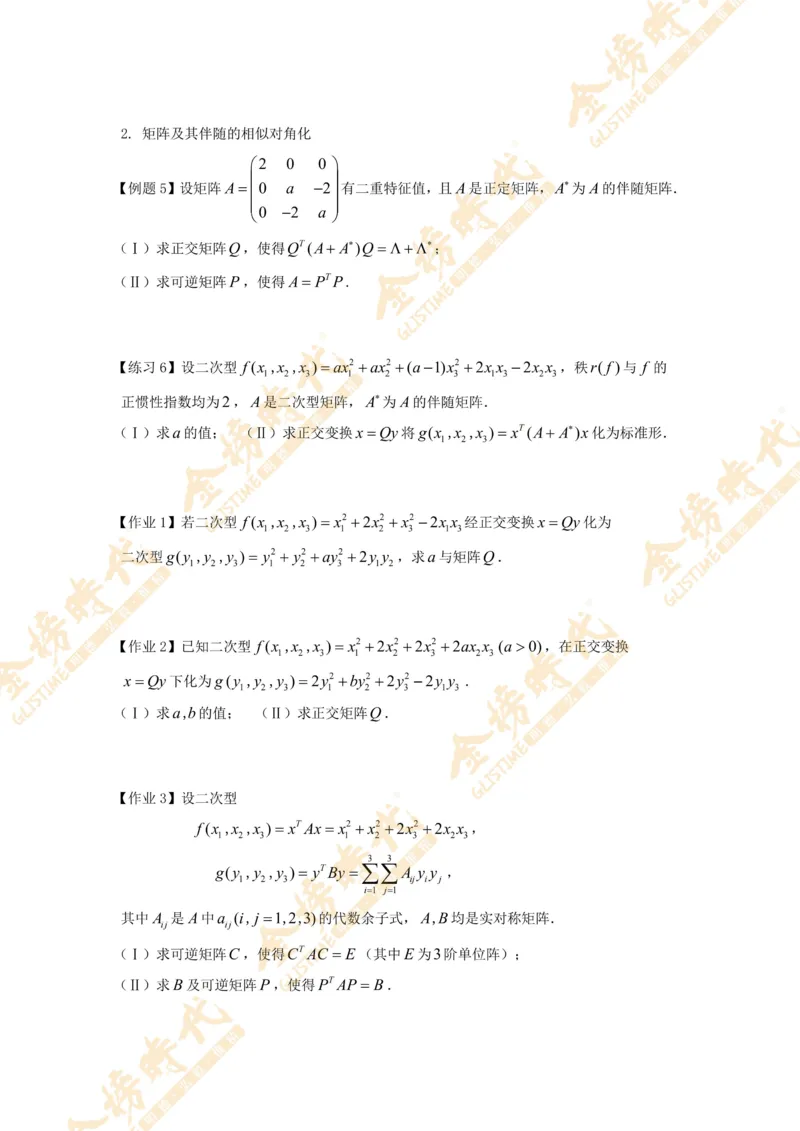 2025年10月31日线性代数专题第03节--实对称矩阵的合同变换（题目紧凑版）_07.2026考研数学李永乐全程班_01.2026考研数学金榜李永乐_09.李永乐&times;薛威26考研数学保命班_00.配课讲义