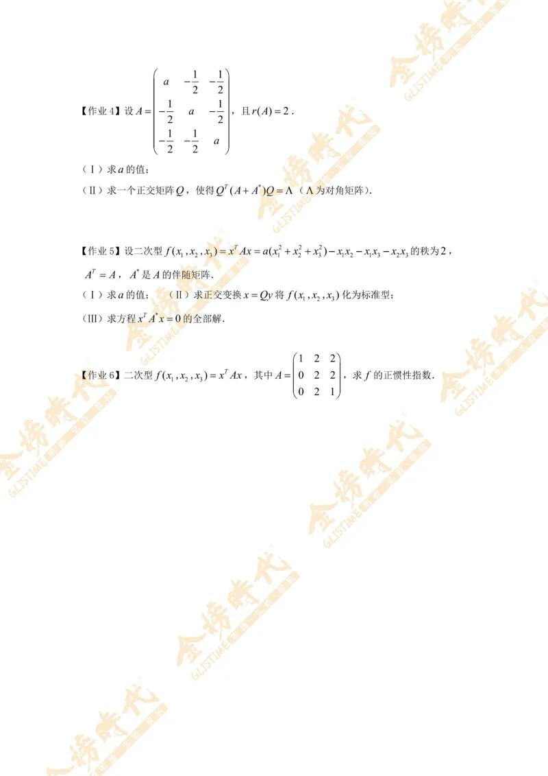 2025年10月31日线性代数专题第03节--实对称矩阵的合同变换（题目紧凑版）_07.2026考研数学李永乐全程班_01.2026考研数学金榜李永乐_09.李永乐&times;薛威26考研数学保命班_00.配课讲义