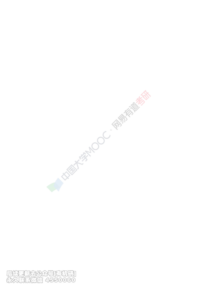 (417)--专题十六讲义（微积分在物理中的应用）_01.2026考研数学有道武忠祥刘金峰全程班_01.2026考研数学武忠祥刘金峰全程班_00.书籍和讲义_{2}--资料