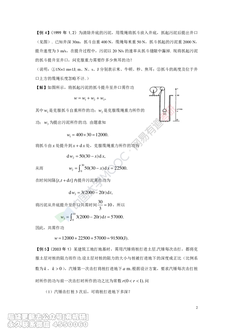 (417)--专题十六讲义（微积分在物理中的应用）_01.2026考研数学有道武忠祥刘金峰全程班_01.2026考研数学武忠祥刘金峰全程班_00.书籍和讲义_{2}--资料