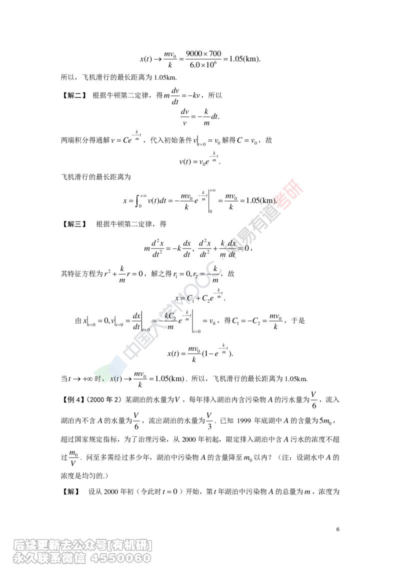 (417)--专题十六讲义（微积分在物理中的应用）_01.2026考研数学有道武忠祥刘金峰全程班_01.2026考研数学武忠祥刘金峰全程班_00.书籍和讲义_{2}--资料