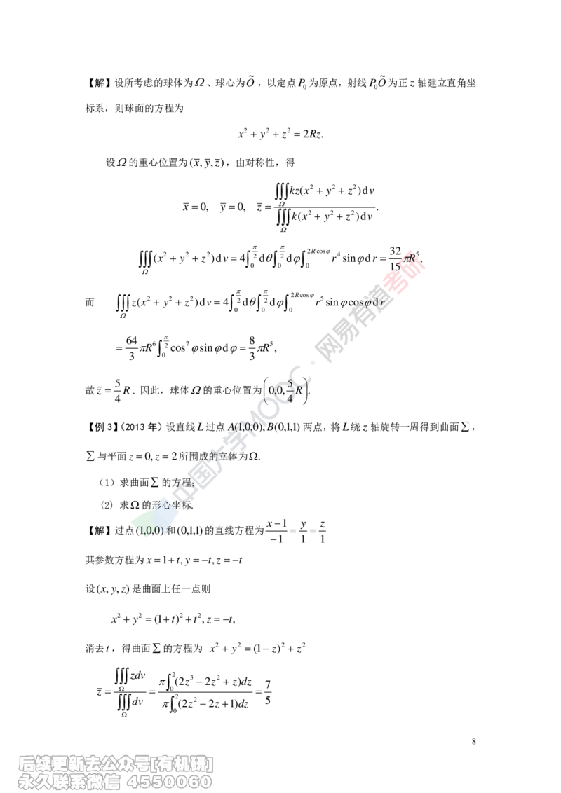(417)--专题十六讲义（微积分在物理中的应用）_01.2026考研数学有道武忠祥刘金峰全程班_01.2026考研数学武忠祥刘金峰全程班_00.书籍和讲义_{2}--资料