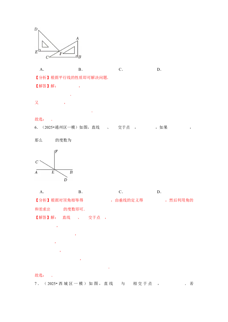 专题08几何初步、相交线与平行线（教师卷）-5年（2021-2025）中考1年模拟数学真题分类汇编（北京专用）_001（2026北京中考数学专用）5年（2021-2025）中考1年模拟真题分类汇编