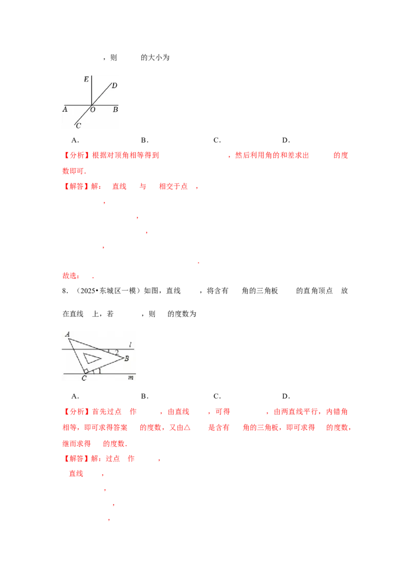 专题08几何初步、相交线与平行线（教师卷）-5年（2021-2025）中考1年模拟数学真题分类汇编（北京专用）_001（2026北京中考数学专用）5年（2021-2025）中考1年模拟真题分类汇编