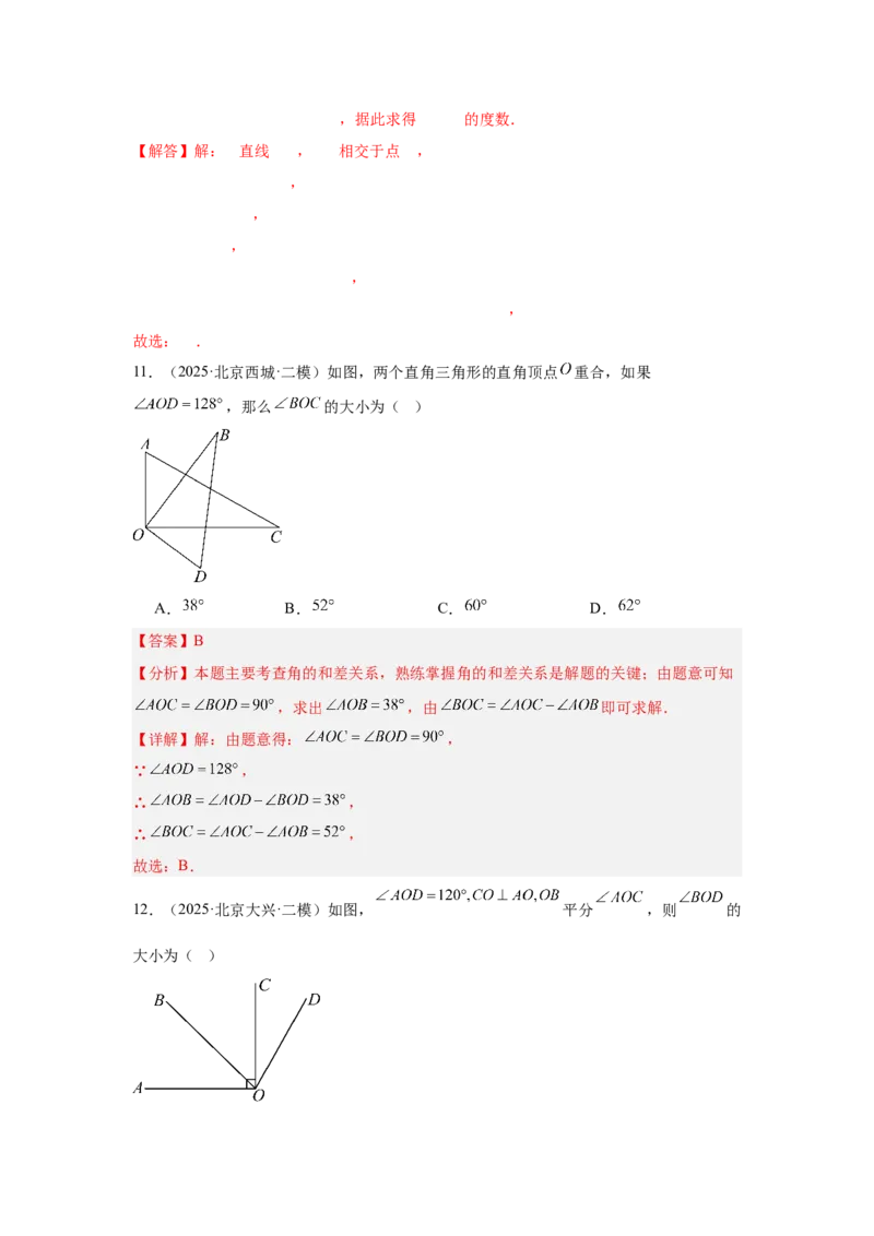 专题08几何初步、相交线与平行线（教师卷）-5年（2021-2025）中考1年模拟数学真题分类汇编（北京专用）_001（2026北京中考数学专用）5年（2021-2025）中考1年模拟真题分类汇编