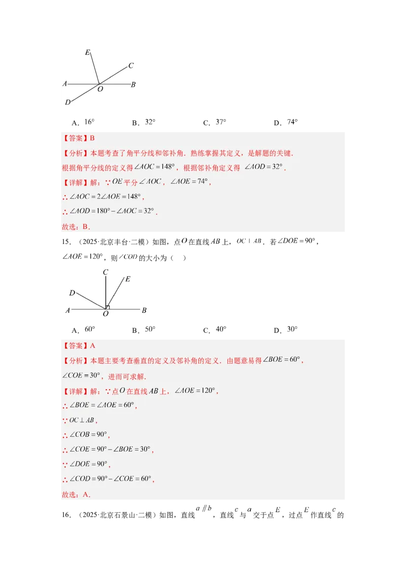 专题08几何初步、相交线与平行线（教师卷）-5年（2021-2025）中考1年模拟数学真题分类汇编（北京专用）_001（2026北京中考数学专用）5年（2021-2025）中考1年模拟真题分类汇编