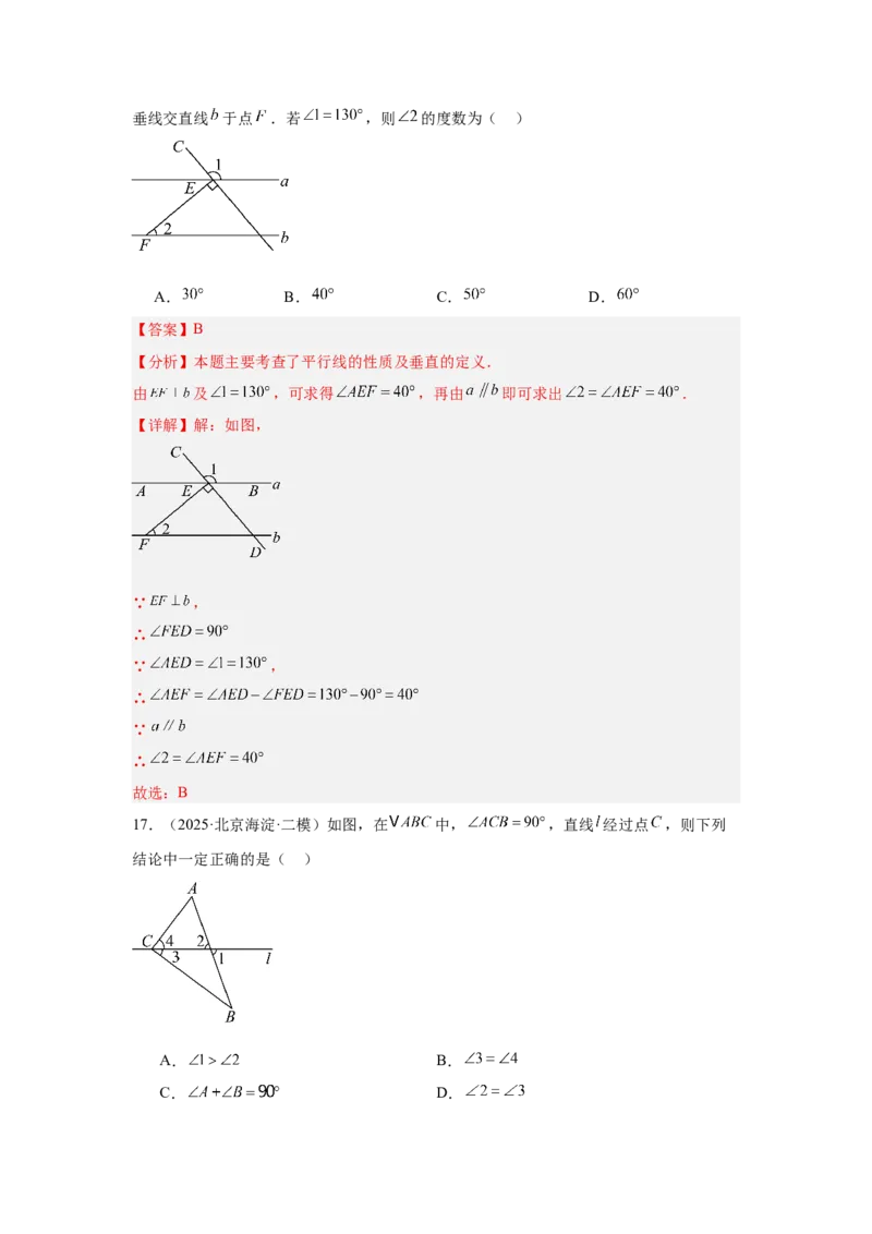 专题08几何初步、相交线与平行线（教师卷）-5年（2021-2025）中考1年模拟数学真题分类汇编（北京专用）_001（2026北京中考数学专用）5年（2021-2025）中考1年模拟真题分类汇编