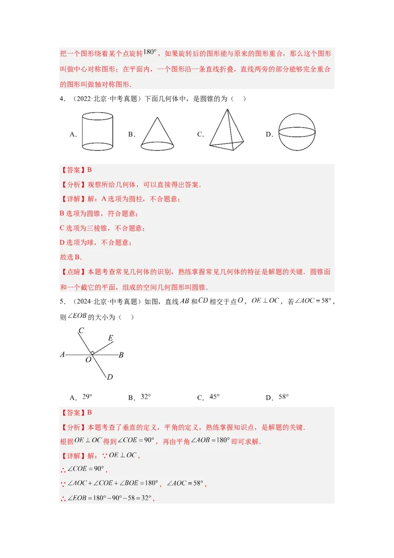 专题08几何初步、相交线与平行线（教师卷）-5年（2021-2025）中考1年模拟数学真题分类汇编（北京专用）_001（2026北京中考数学专用）5年（2021-2025）中考1年模拟真题分类汇编