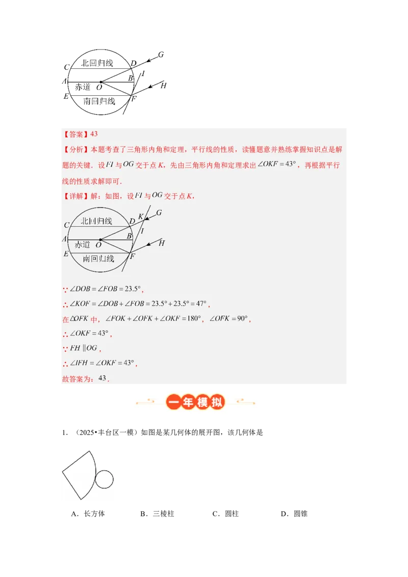 专题08几何初步、相交线与平行线（教师卷）-5年（2021-2025）中考1年模拟数学真题分类汇编（北京专用）_001（2026北京中考数学专用）5年（2021-2025）中考1年模拟真题分类汇编