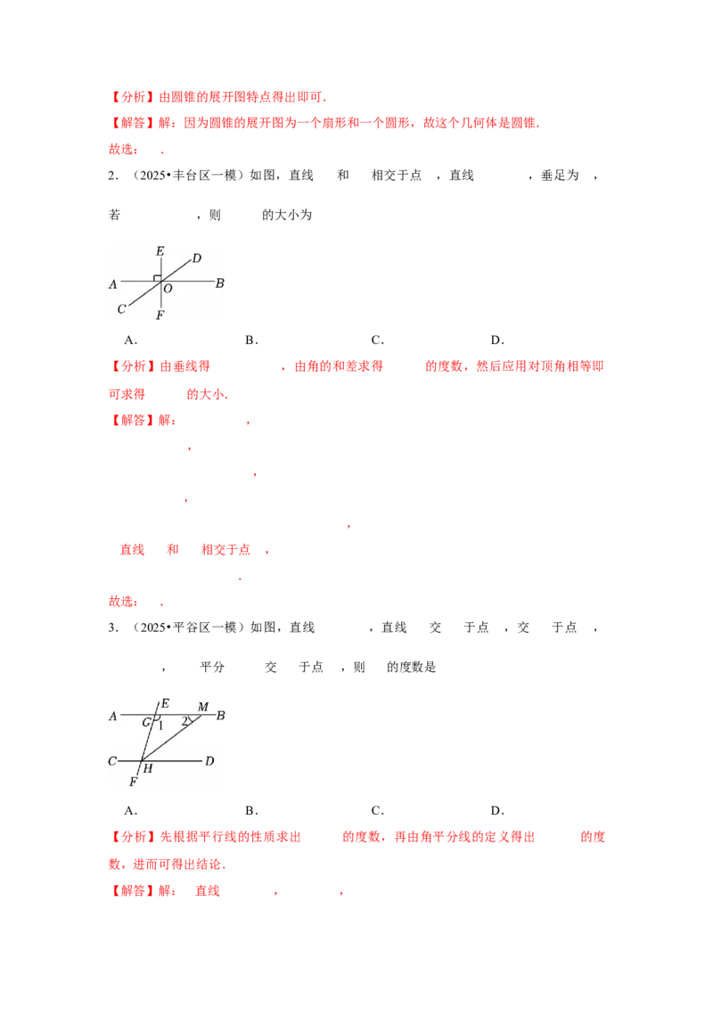 专题08几何初步、相交线与平行线（教师卷）-5年（2021-2025）中考1年模拟数学真题分类汇编（北京专用）_001（2026北京中考数学专用）5年（2021-2025）中考1年模拟真题分类汇编