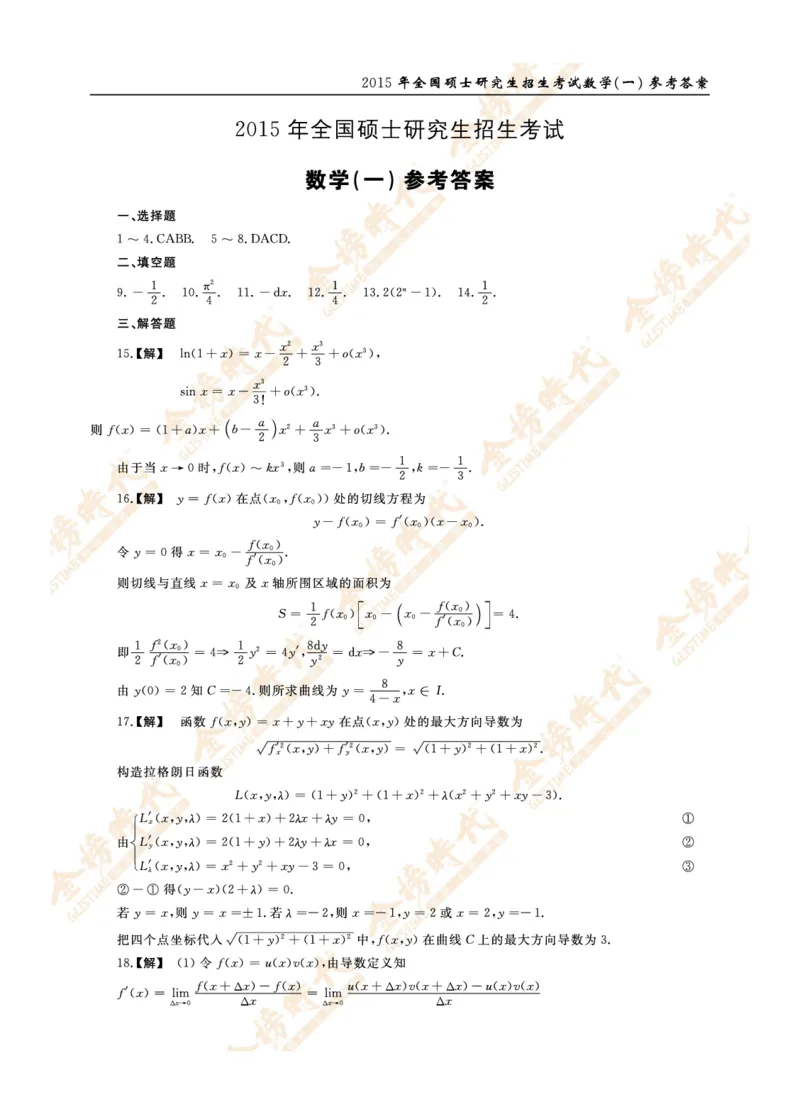 2015年真题解析（数学一）_07.2026考研数学李永乐全程班_01.2026考研数学金榜李永乐_09.李永乐&times;薛威26考研数学保命班_00.配课讲义_数一真题（考试答题卡A3尺寸）