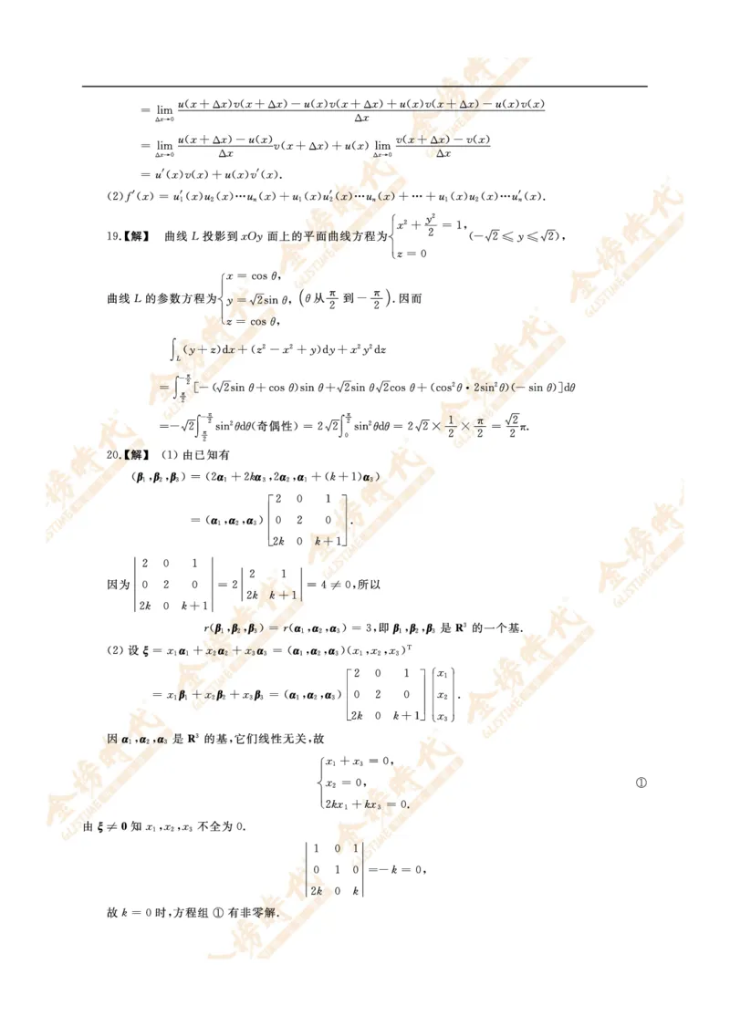 2015年真题解析（数学一）_07.2026考研数学李永乐全程班_01.2026考研数学金榜李永乐_09.李永乐&times;薛威26考研数学保命班_00.配课讲义_数一真题（考试答题卡A3尺寸）