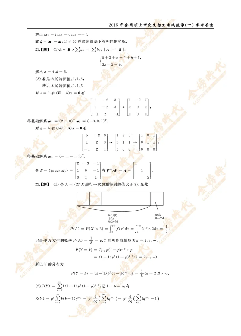 2015年真题解析（数学一）_07.2026考研数学李永乐全程班_01.2026考研数学金榜李永乐_09.李永乐&times;薛威26考研数学保命班_00.配课讲义_数一真题（考试答题卡A3尺寸）