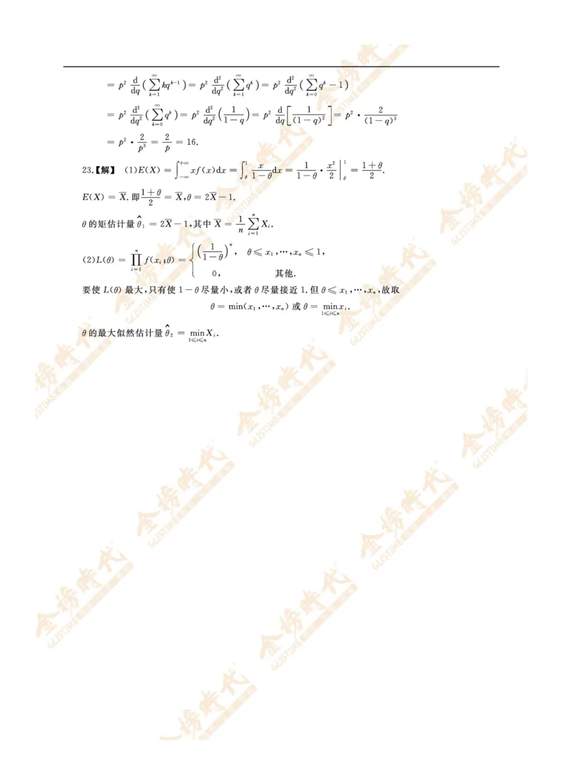 2015年真题解析（数学一）_07.2026考研数学李永乐全程班_01.2026考研数学金榜李永乐_09.李永乐&times;薛威26考研数学保命班_00.配课讲义_数一真题（考试答题卡A3尺寸）