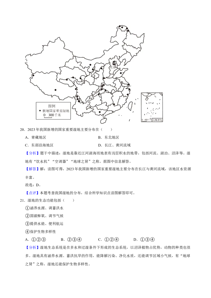 2024年广东省中考地理真题（解析卷）_❤广东中考真题备考2026_9.广东中考地理2008-2025