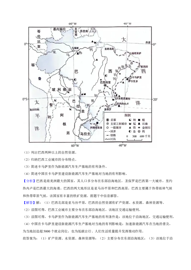 2024年广东省中考地理真题（解析卷）_❤广东中考真题备考2026_9.广东中考地理2008-2025