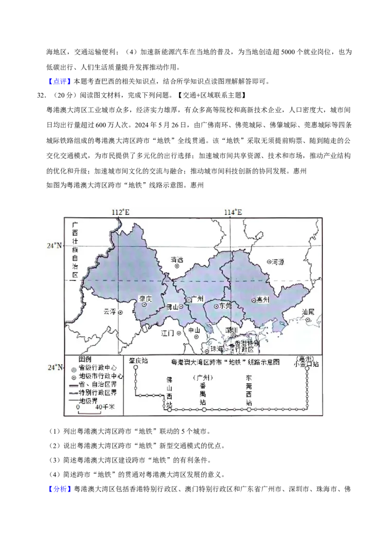 2024年广东省中考地理真题（解析卷）_❤广东中考真题备考2026_9.广东中考地理2008-2025