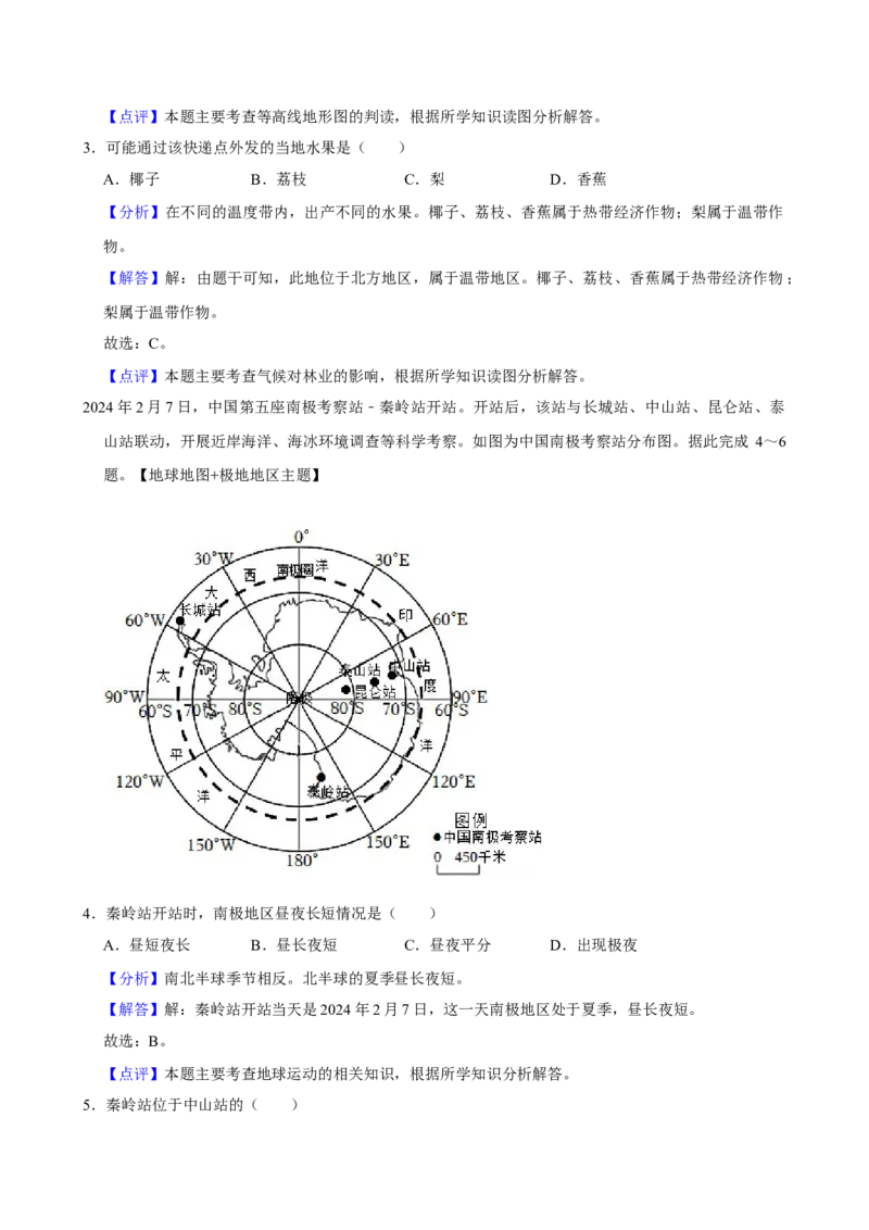 2024年广东省中考地理真题（解析卷）_❤广东中考真题备考2026_9.广东中考地理2008-2025