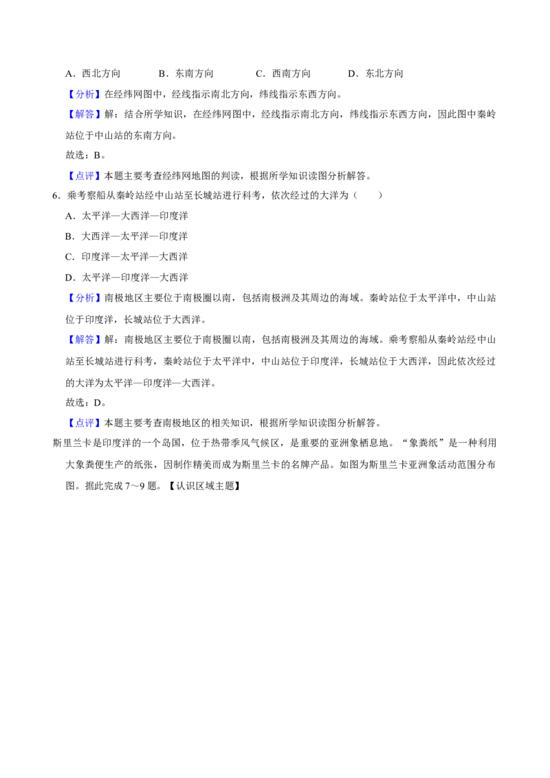 2024年广东省中考地理真题（解析卷）_❤广东中考真题备考2026_9.广东中考地理2008-2025