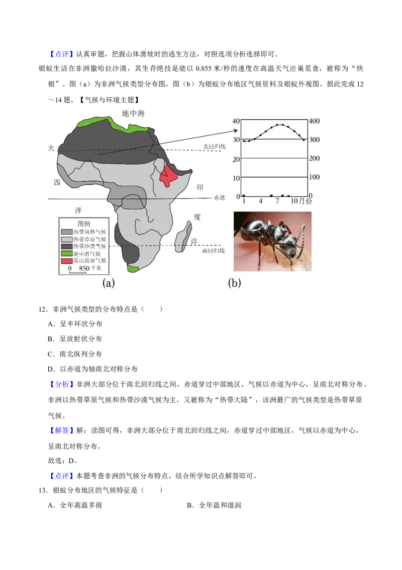 2024年广东省中考地理真题（解析卷）_❤广东中考真题备考2026_9.广东中考地理2008-2025