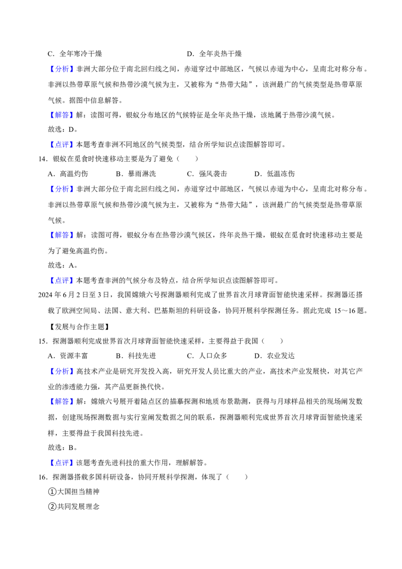 2024年广东省中考地理真题（解析卷）_❤广东中考真题备考2026_9.广东中考地理2008-2025